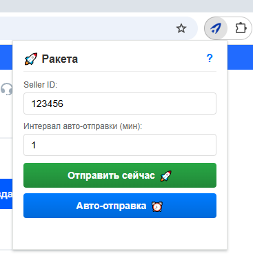 Автоотправка