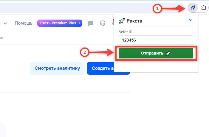 Отправить акции